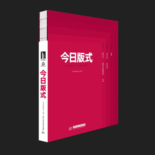 今日版式 平面设计中的图文编排与软件开发的融合