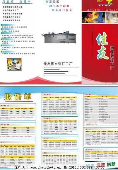 零基础创业 2025年图文店报价单及图文设计制作全流程指南